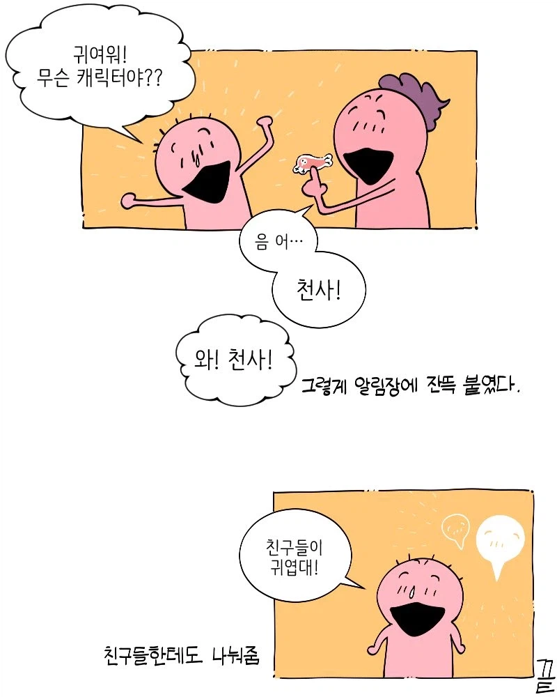 딸 스티커 사주는 만화_4.webp