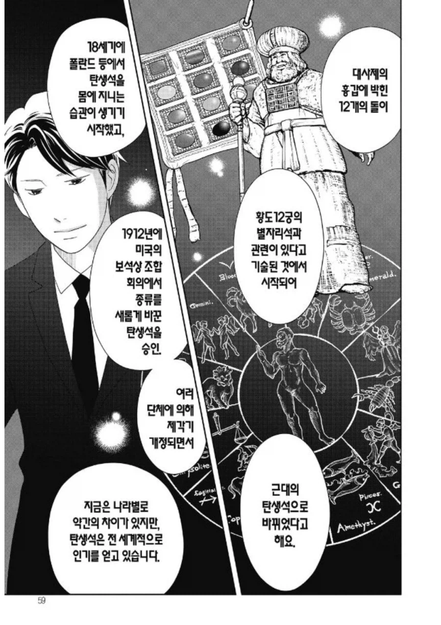 원래는 보석 회사의 상술로 시작된게 아니었던 탄생석.manhwa_3.webp