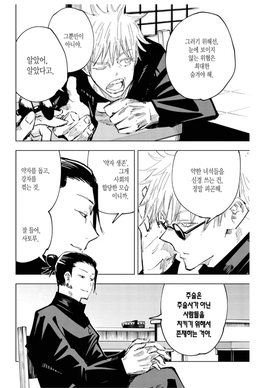 주술회전) 사토루는 스구루 멘탈 케어 못 해줄듯_1.webp
