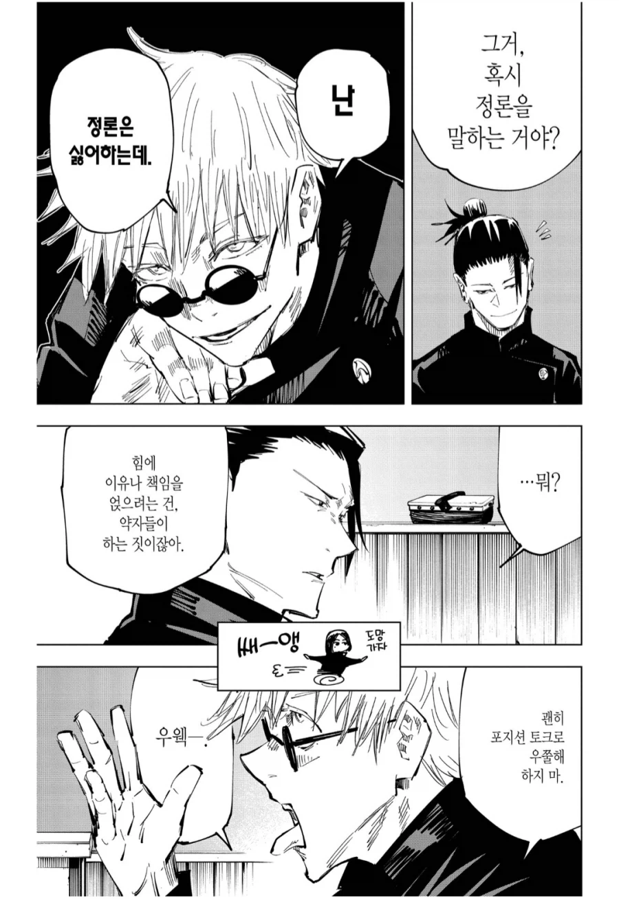 주술회전) 사토루는 스구루 멘탈 케어 못 해줄듯_2.webp