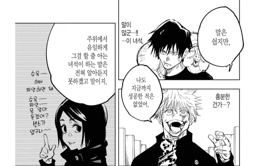 주술회전) 사토루는 스구루 멘탈 케어 못 해줄듯_3.webp