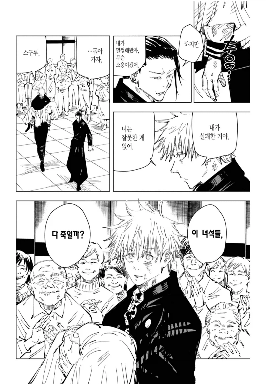 주술회전) 사토루는 스구루 멘탈 케어 못 해줄듯_4.webp