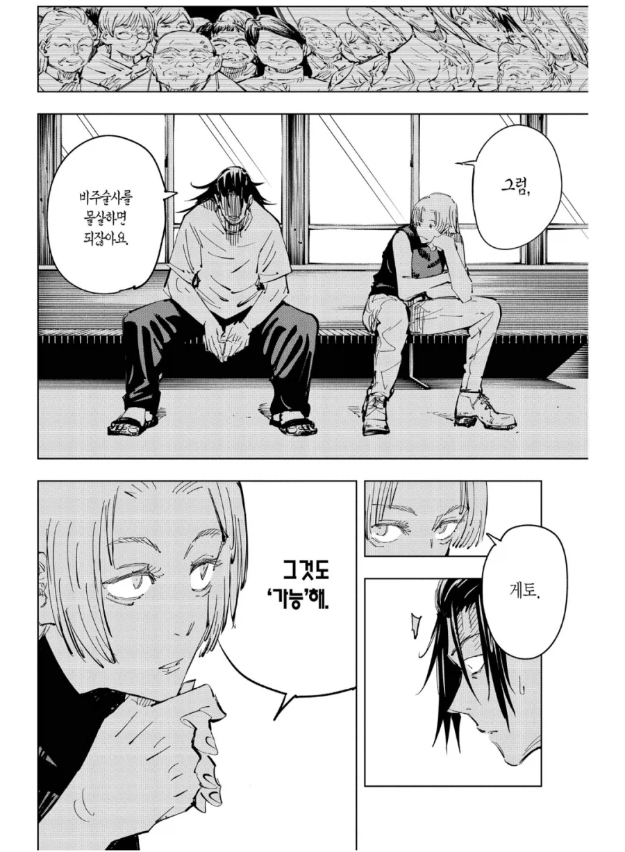 주술회전) 사토루는 스구루 멘탈 케어 못 해줄듯_5.webp