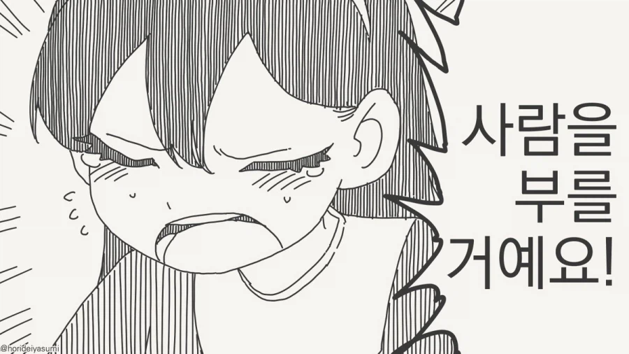 이러지 마세요 사람을 부를 거예요.manhwa_2.webp