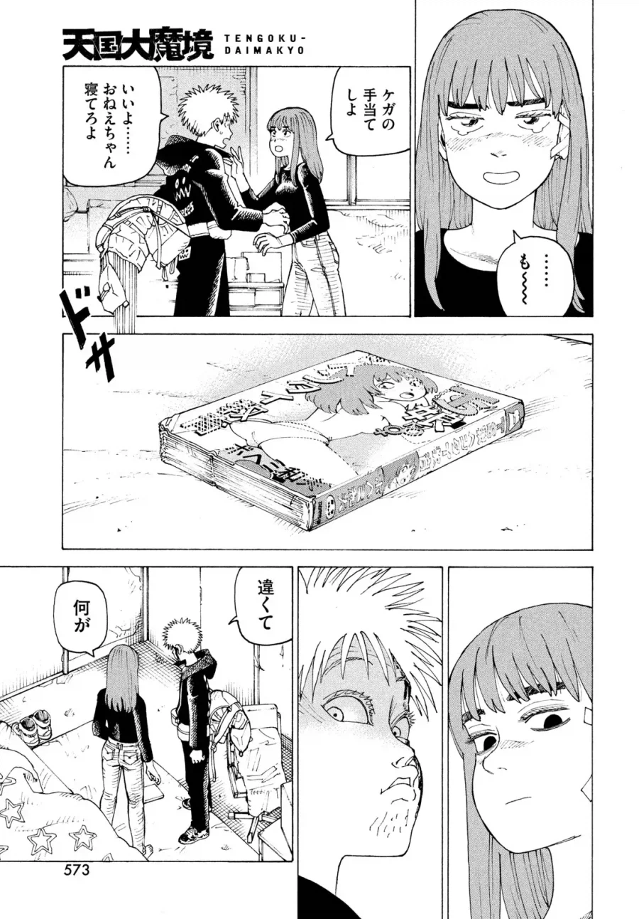 천국대마경)여주인공 때문에 성적취향이 확립되어버림_2.webp