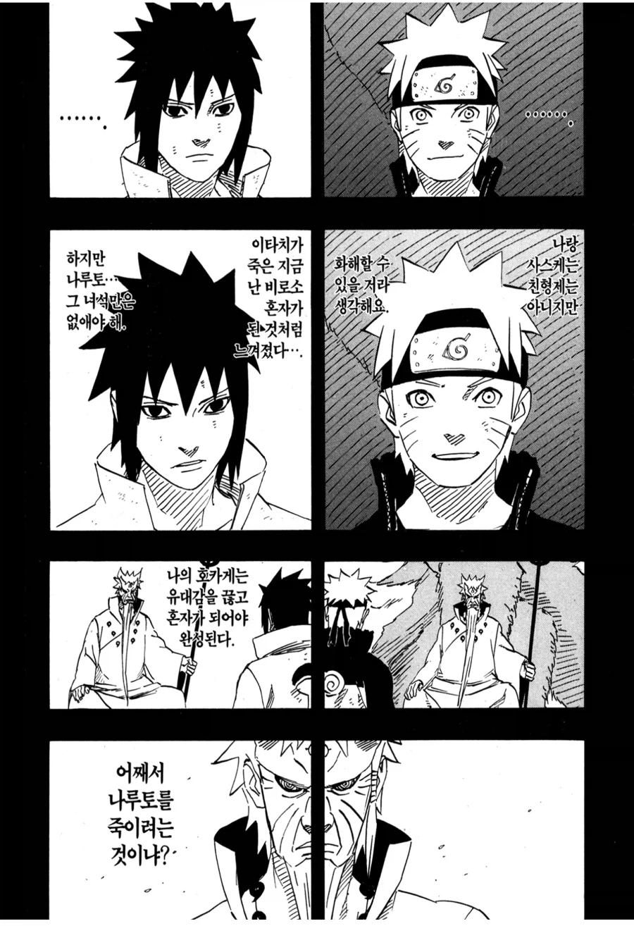 나루토) 게이가 아니라 형제같은 관계_2.webp