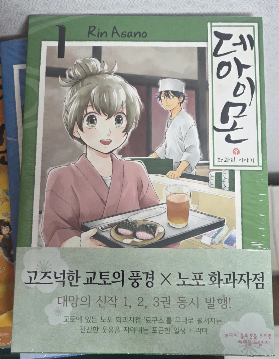 그러고보니 교토를 배경으로한 만화중에 이것도 있었네_2.webp