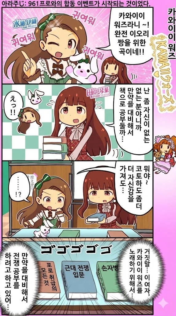 @)우등생 카와이워즈 4컷 만화_2.webp