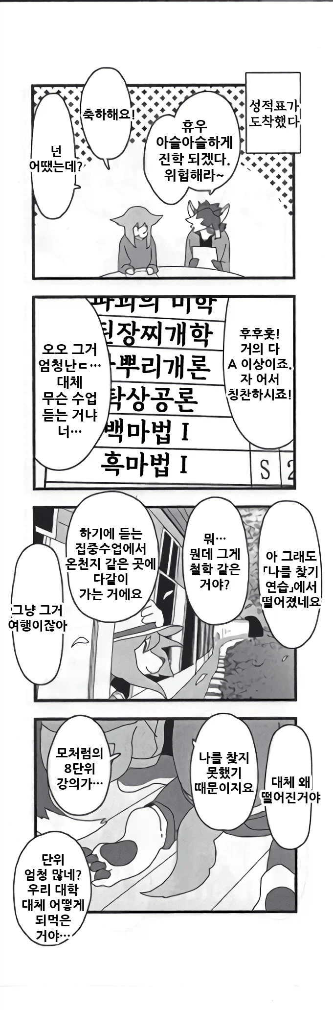 딱 한 과목에서만 낙제한 이유.manhwa_1.webp