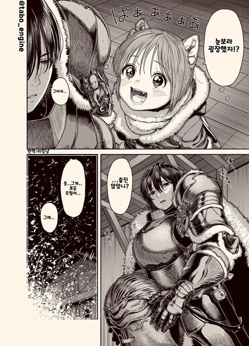 쇼타 수인과 여스승님 만화_2.webp