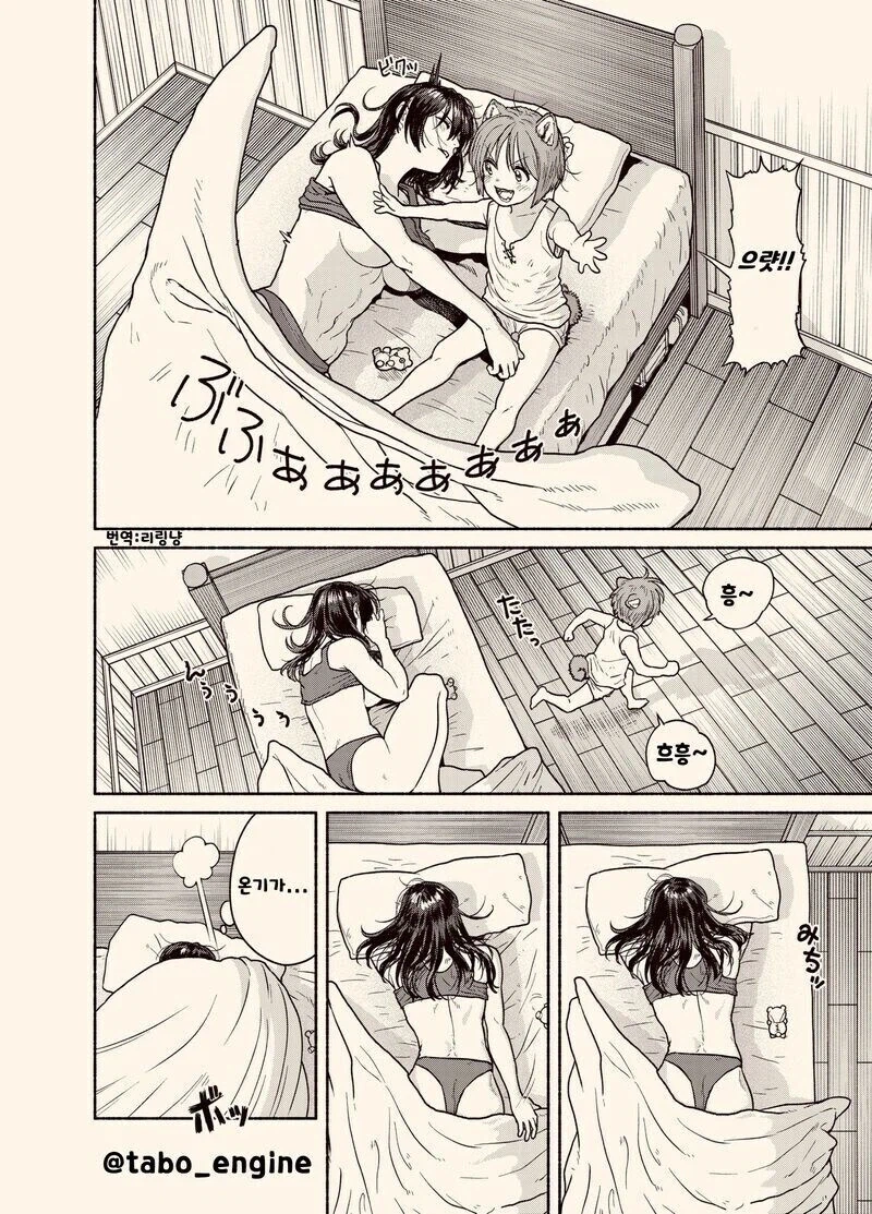 쇼타 수인과 여스승님 만화_4.webp