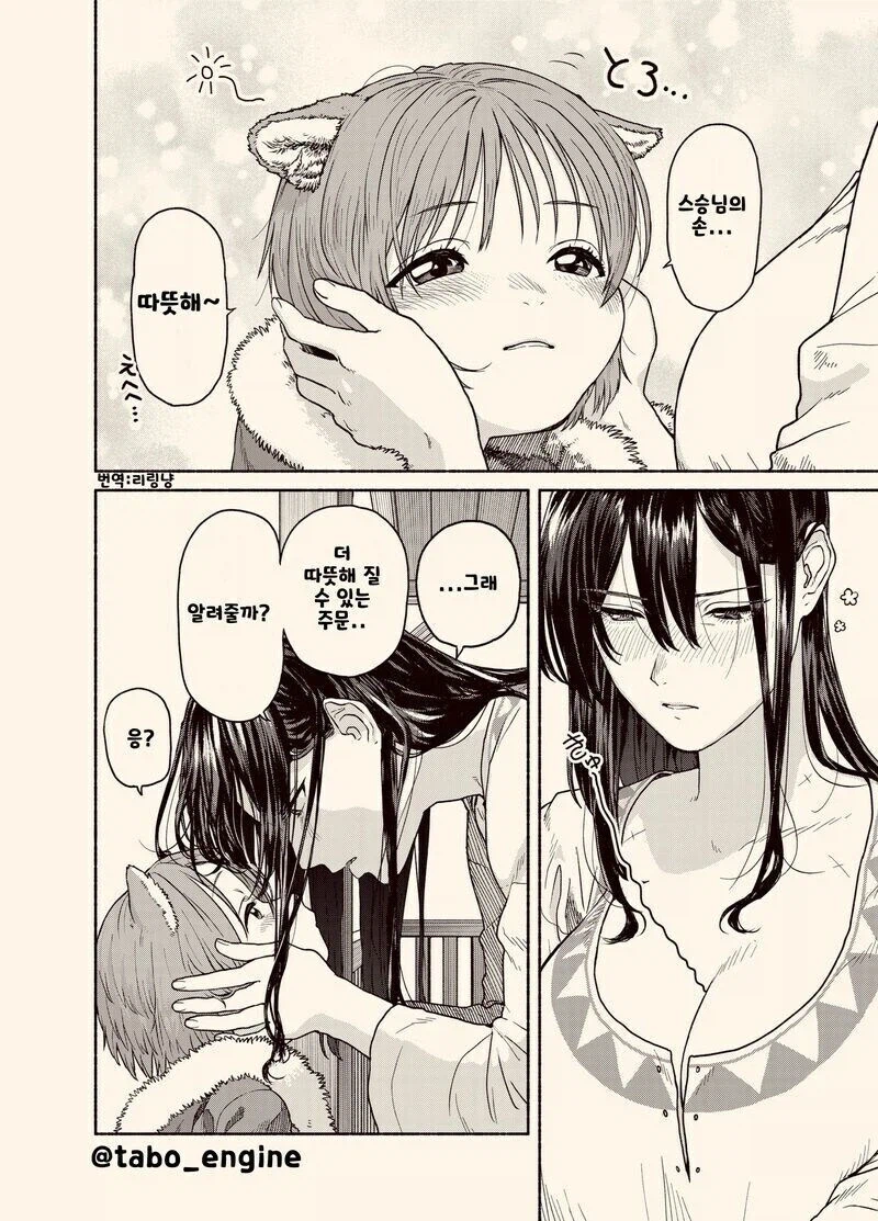 쇼타 수인과 여스승님 만화_6.webp