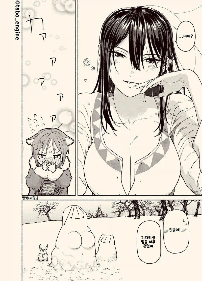 쇼타 수인과 여스승님 만화_8.webp