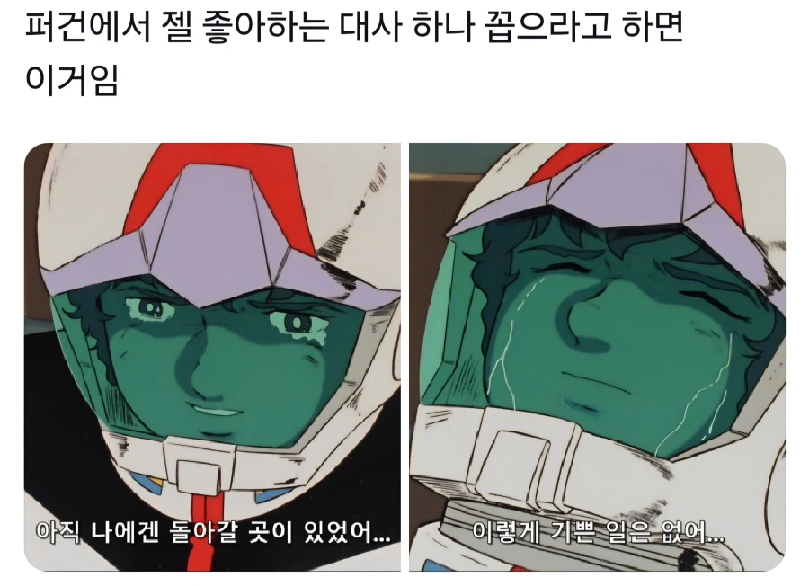 퍼건에서 제일 좋아하는 대사_1.webp