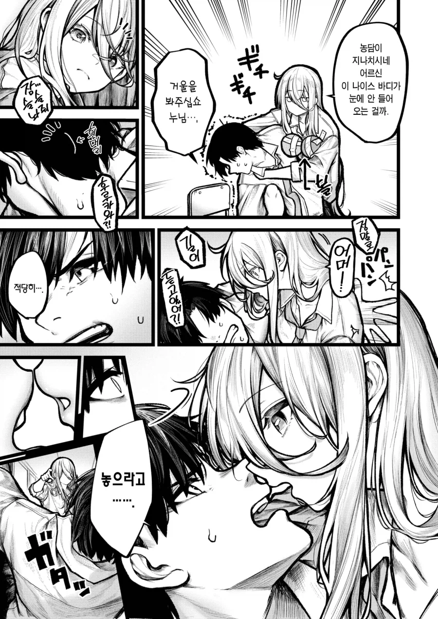 사고로 여자사람과 뽀뽀 쪽 해버린 망가_3.webp