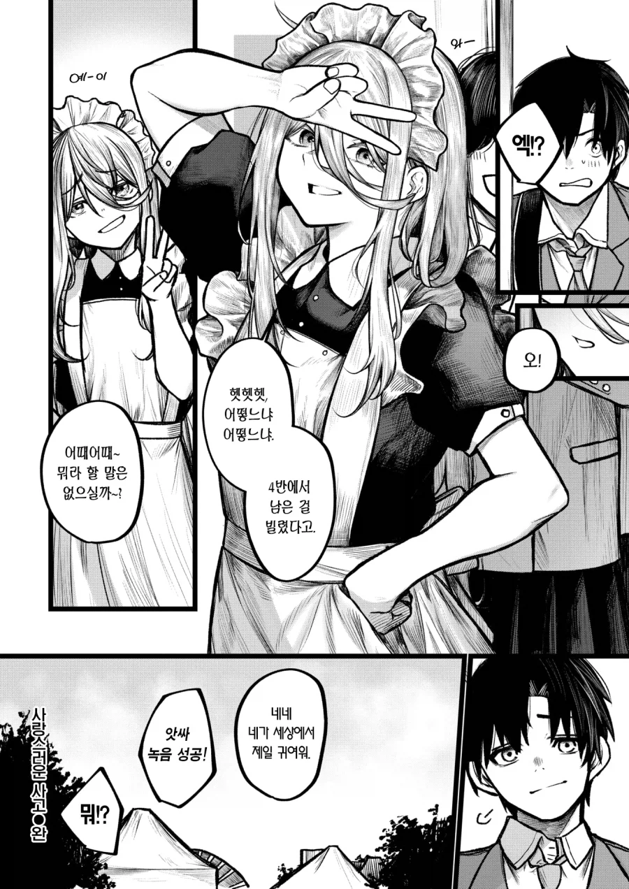 사고로 여자사람과 뽀뽀 쪽 해버린 망가_13.webp