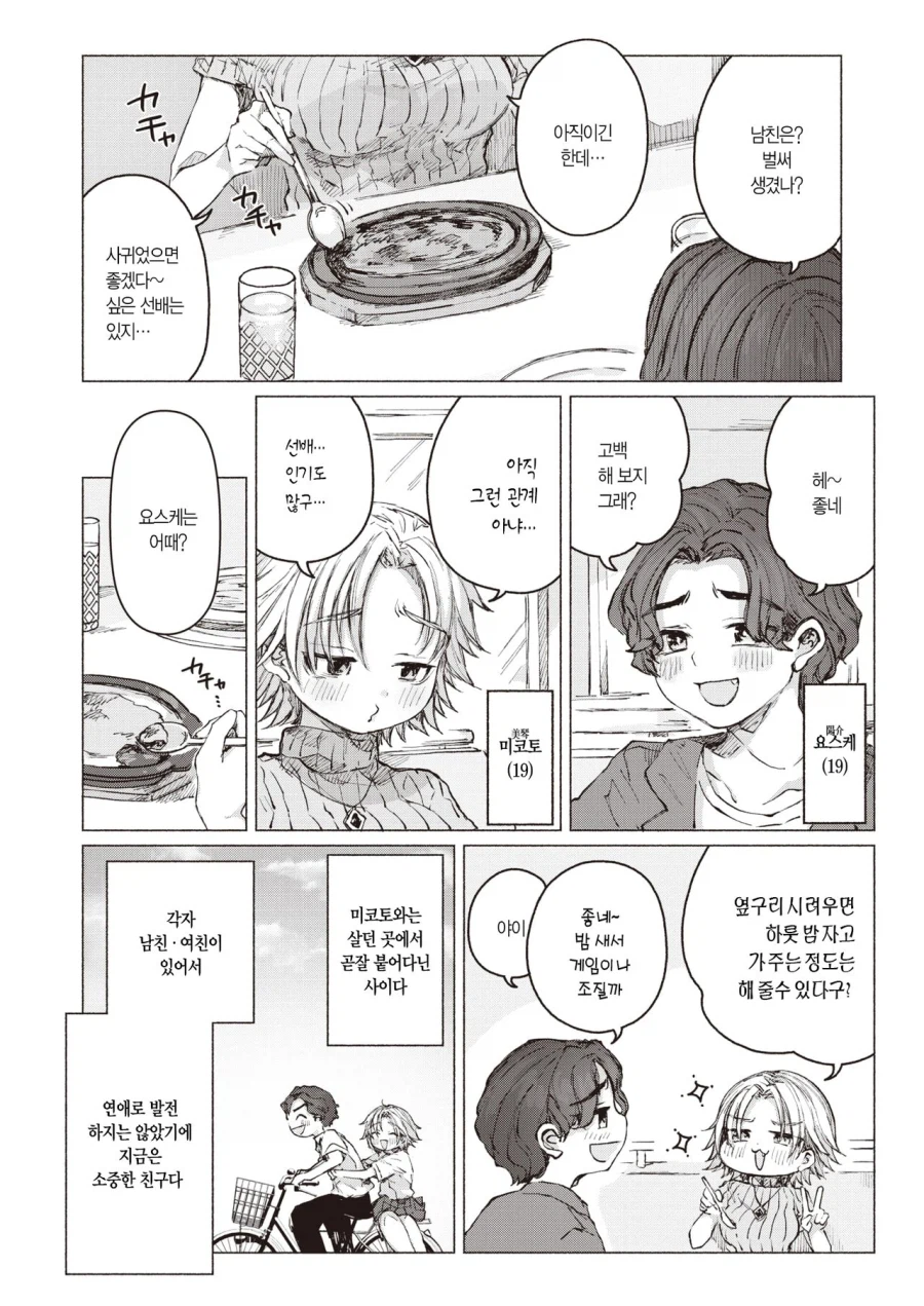 소꿉친구를 NTR당한.manga_1.webp