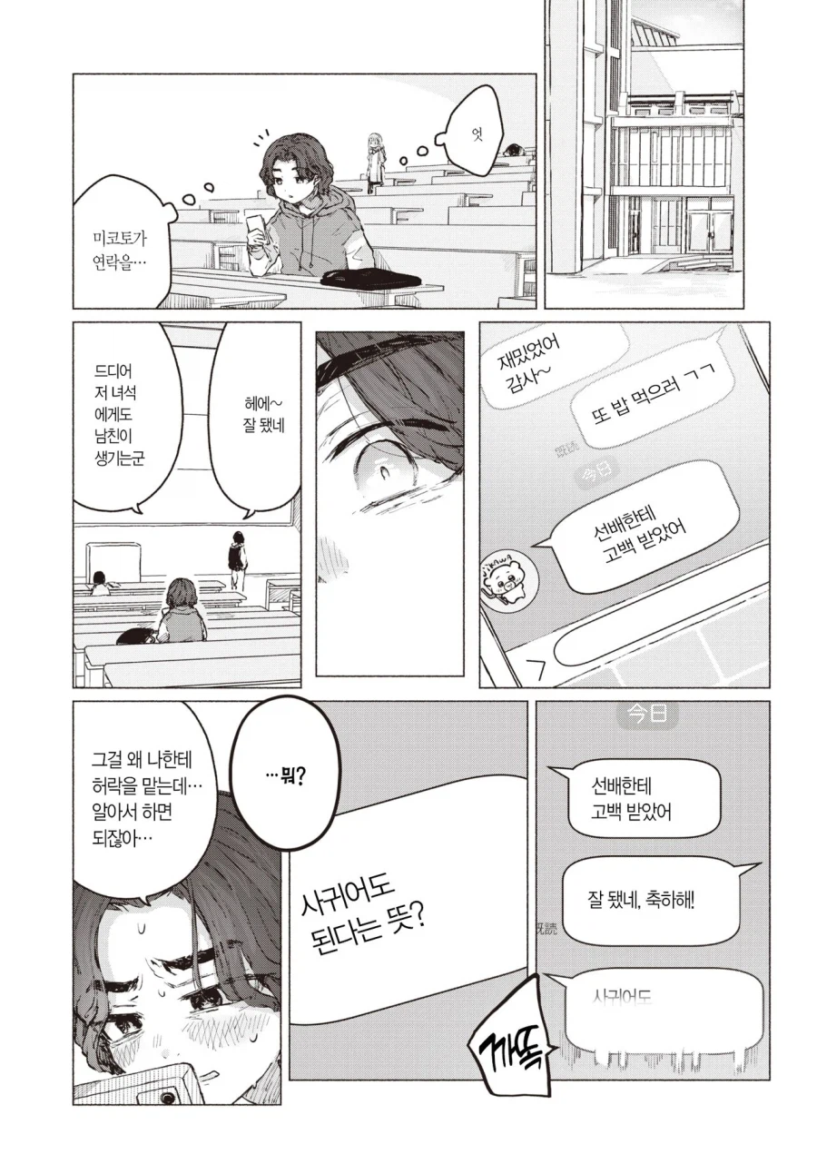 소꿉친구를 NTR당한.manga_3.webp