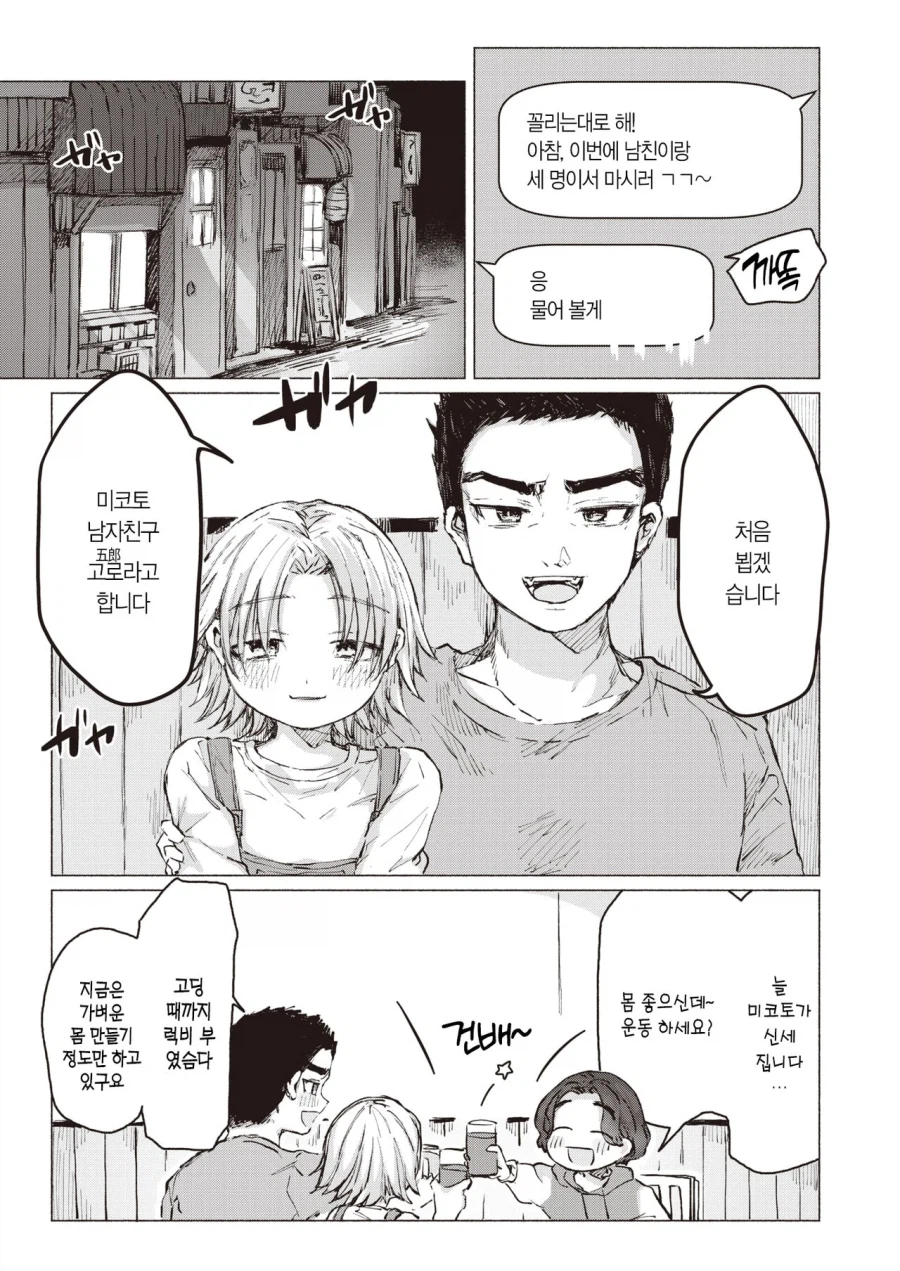소꿉친구를 NTR당한.manga_4.webp