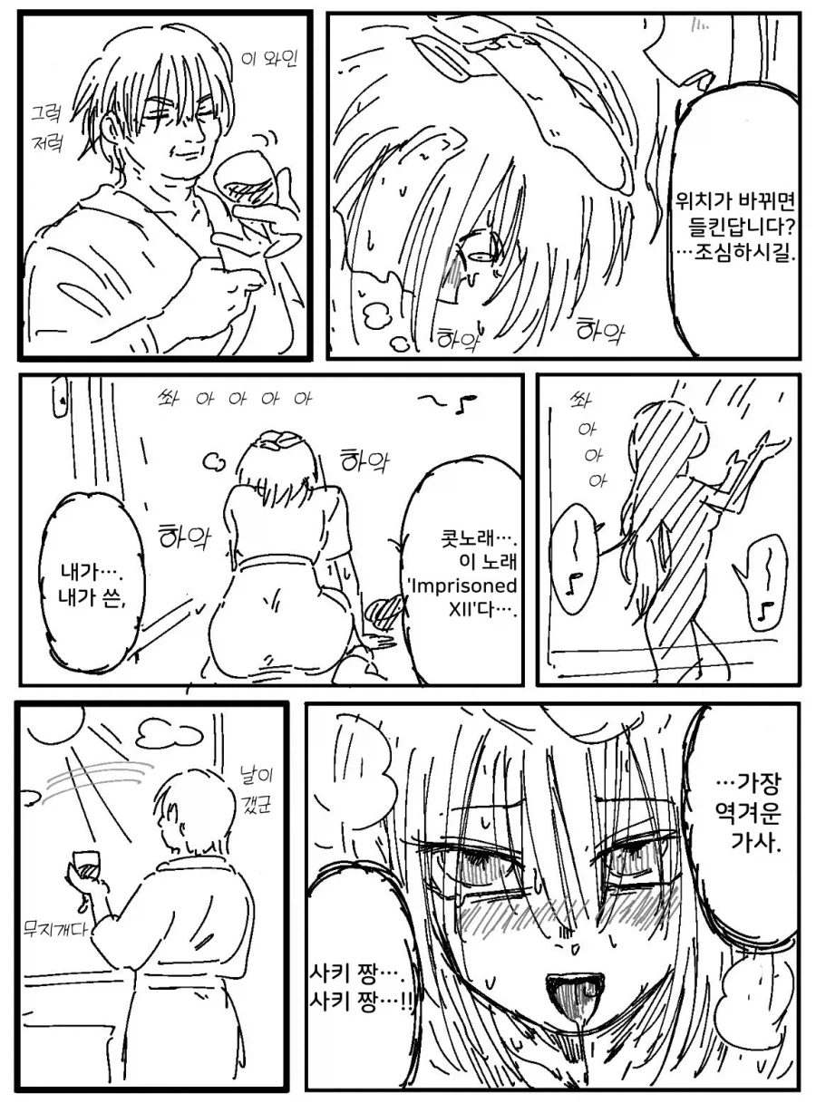 백합) 근친보빔으로 집안 망하는 망가_4.webp