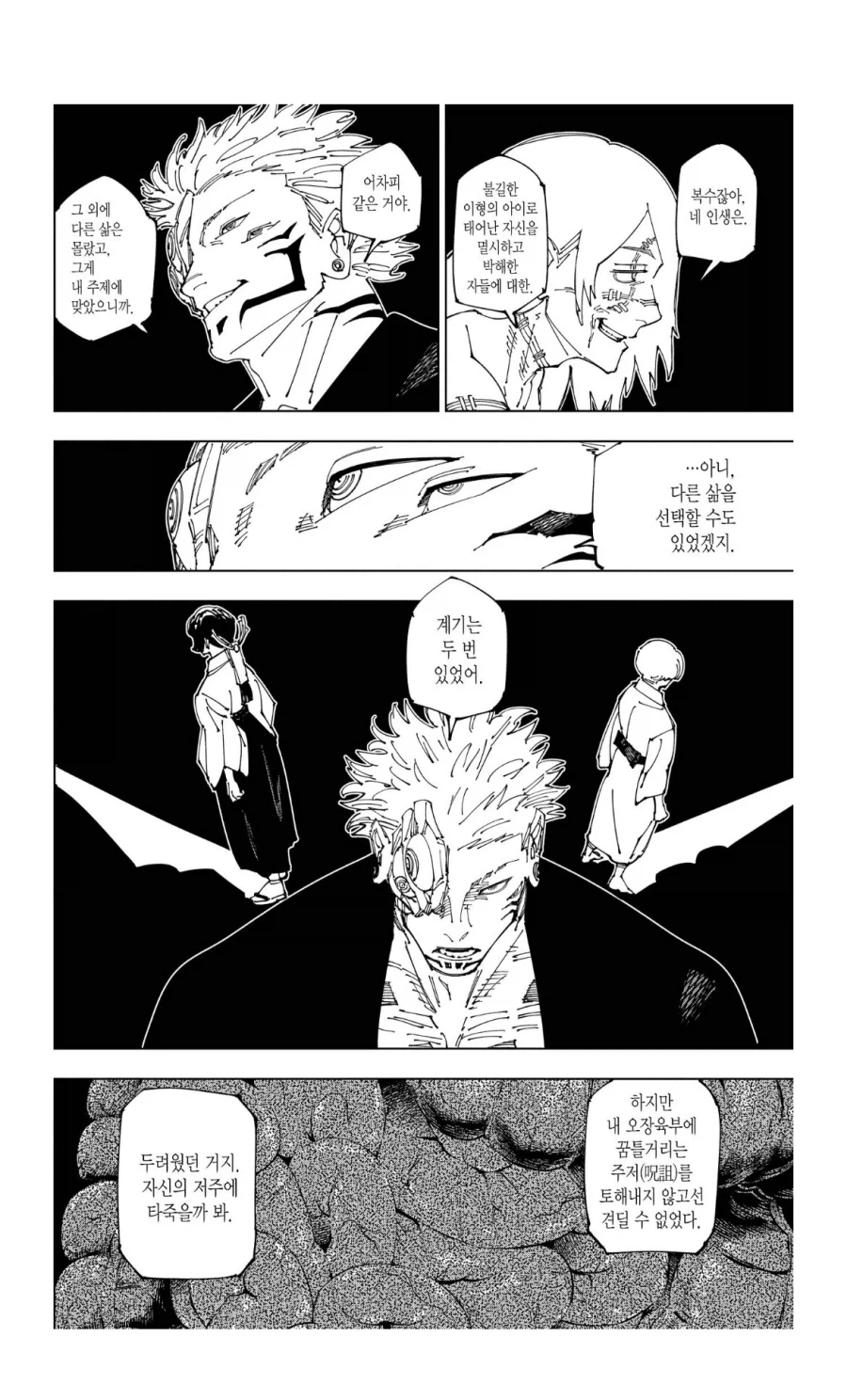 주술회전 스쿠나관련 이 대사가 좋긴 해_1.webp