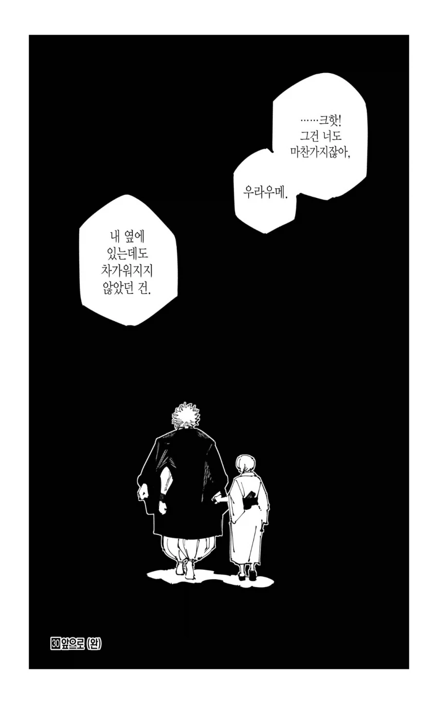 주술회전 스쿠나관련 이 대사가 좋긴 해_3.webp