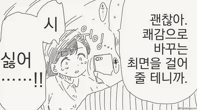 최면으로 기분좋아진.manwha_2.webp