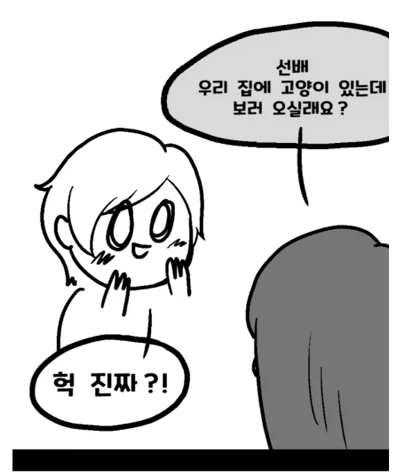 고양이 보러가는.manhwa_7.webp