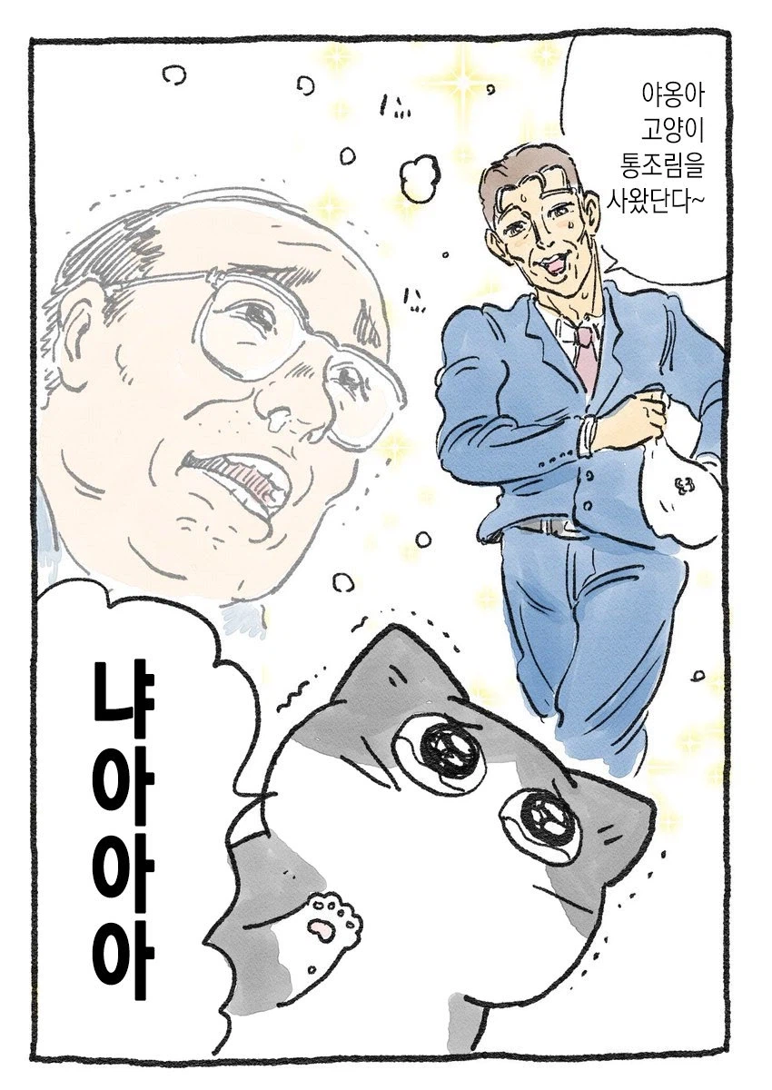 스압)아저씨가 고양이가 되는 만화_12.webp