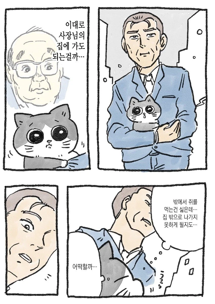 스압)아저씨가 고양이가 되는 만화_17.webp