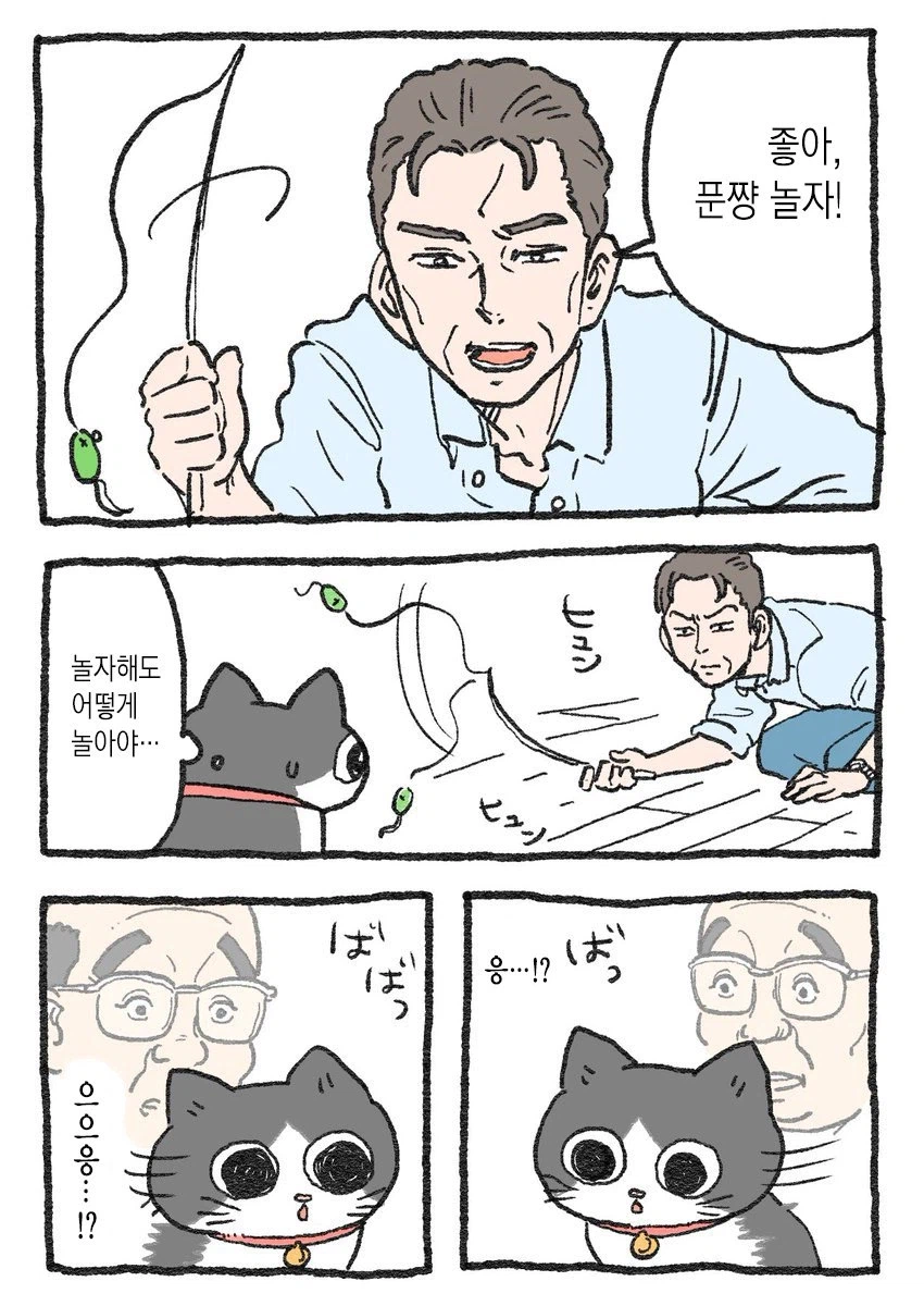 스압)아저씨가 고양이가 되는 만화_29.webp