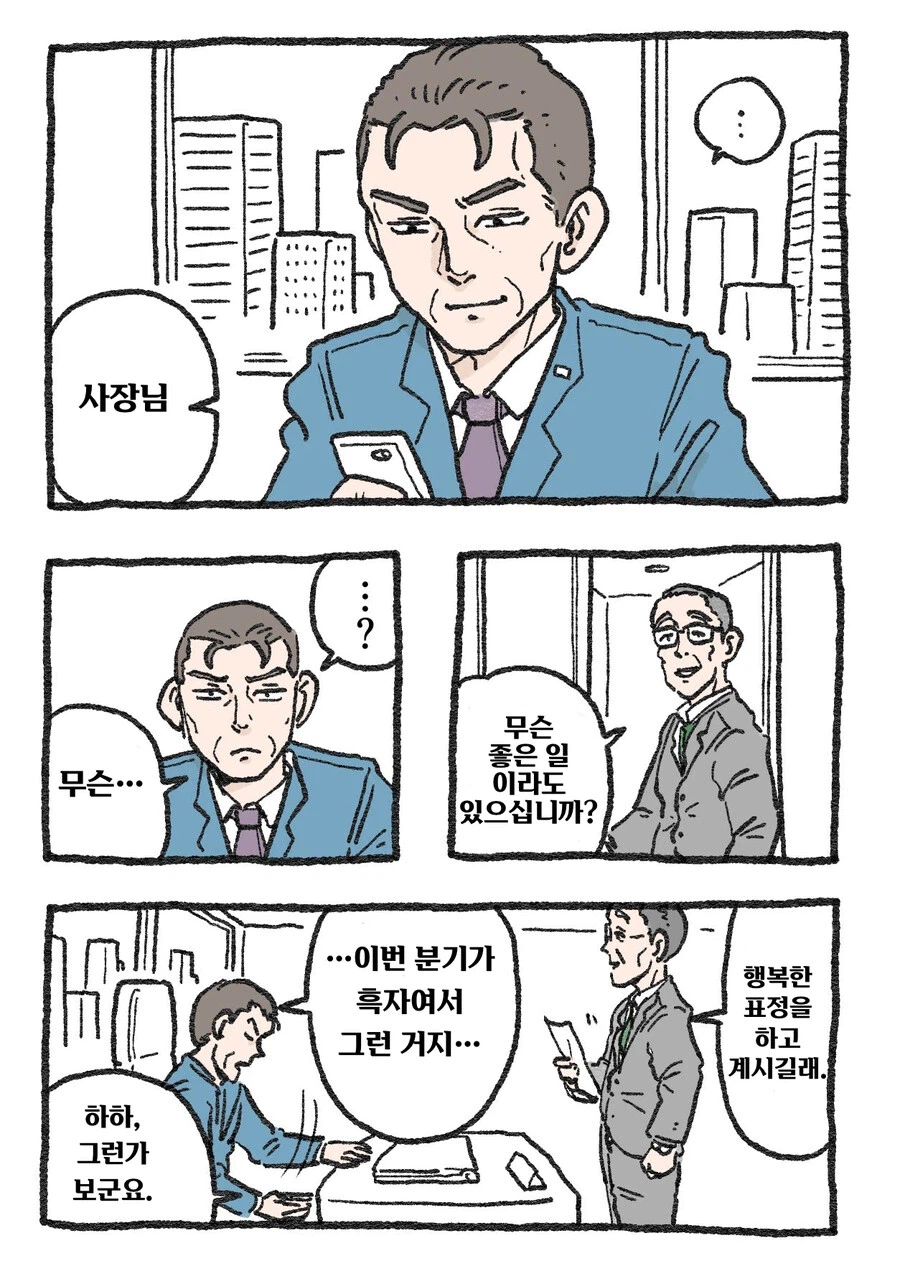 스압)아저씨가 고양이가 되는 만화_38.webp