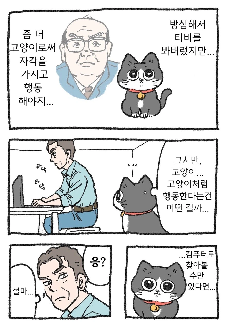 스압)아저씨가 고양이가 되는 만화_44.webp