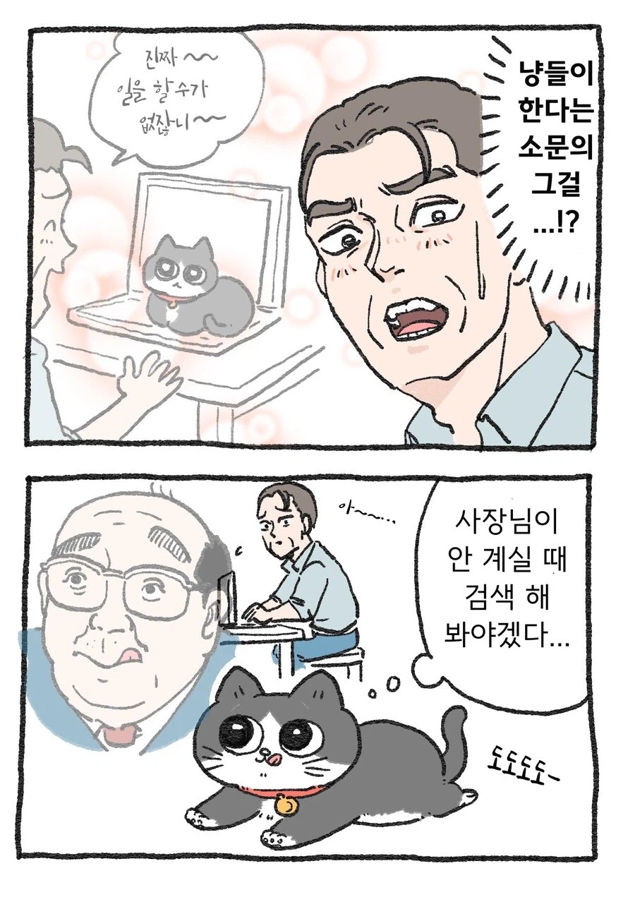 스압)아저씨가 고양이가 되는 만화_45.webp