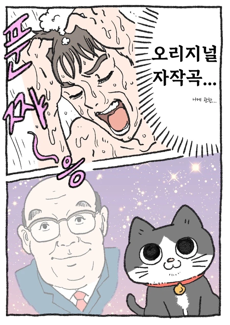 스압)아저씨가 고양이가 되는 만화_49.webp