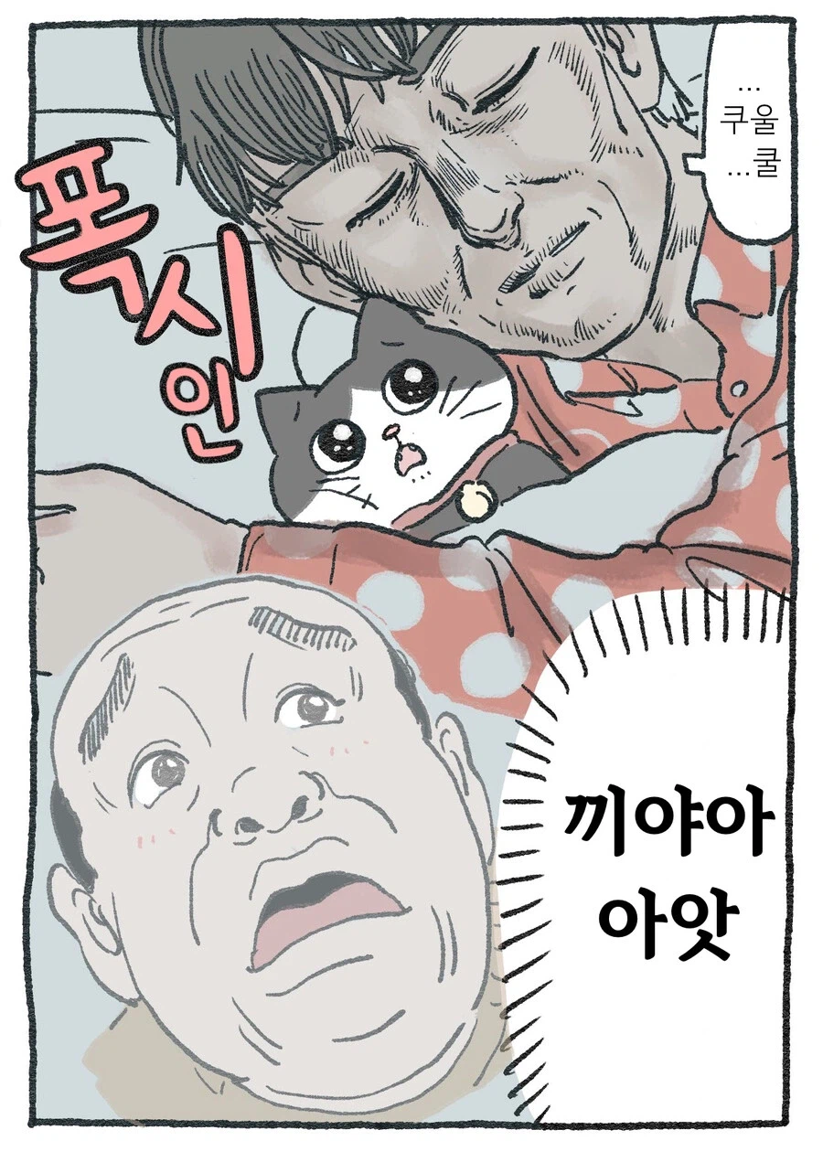스압)아저씨가 고양이가 되는 만화_57.webp