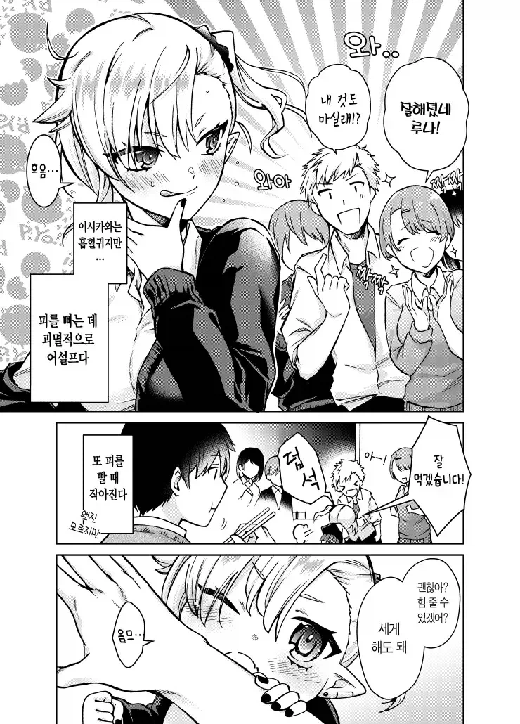 빠는걸 잘 못하는 뱀파이어 만화_3.webp