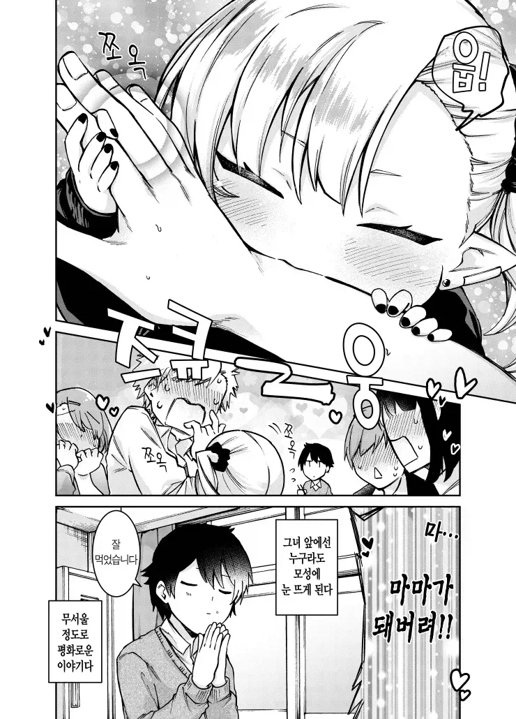 빠는걸 잘 못하는 뱀파이어 만화_4.webp