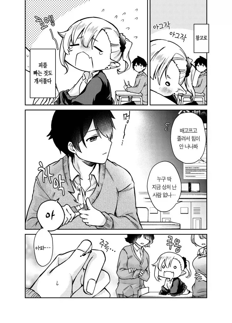 빠는걸 잘 못하는 뱀파이어 만화_6.webp