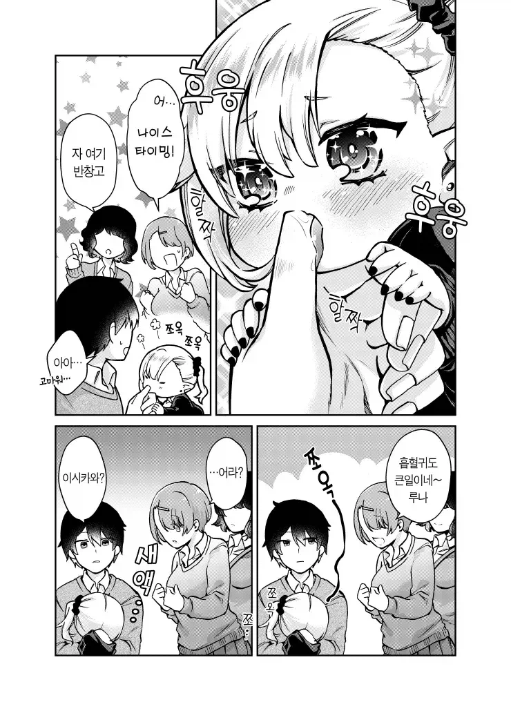 빠는걸 잘 못하는 뱀파이어 만화_7.webp