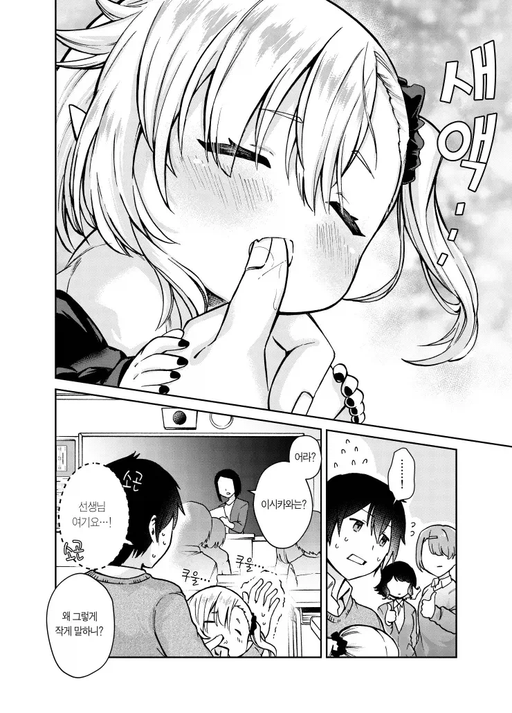 빠는걸 잘 못하는 뱀파이어 만화_8.webp