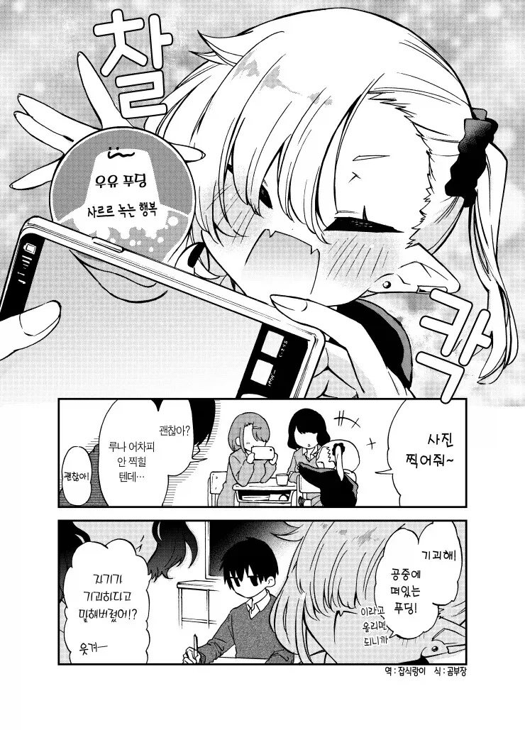 빠는걸 잘 못하는 뱀파이어 만화_9.webp