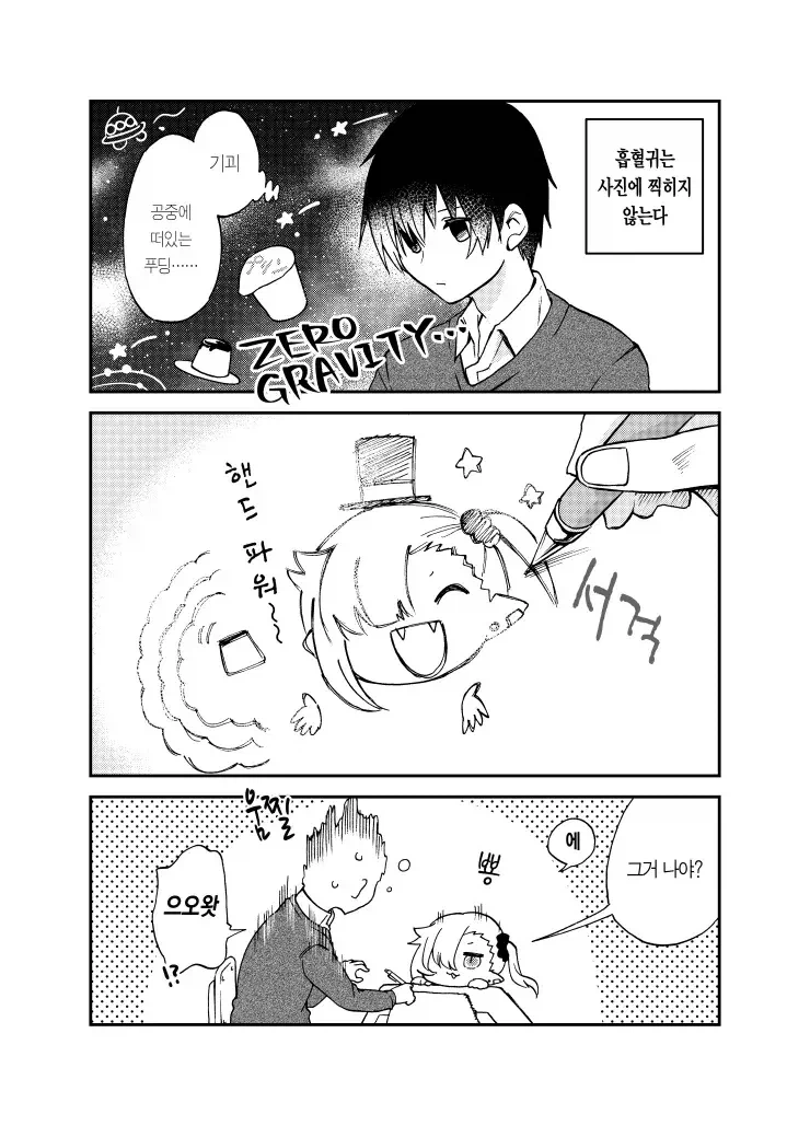 빠는걸 잘 못하는 뱀파이어 만화_10.webp