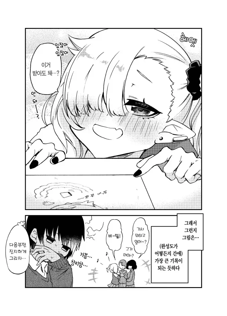 빠는걸 잘 못하는 뱀파이어 만화_11.webp