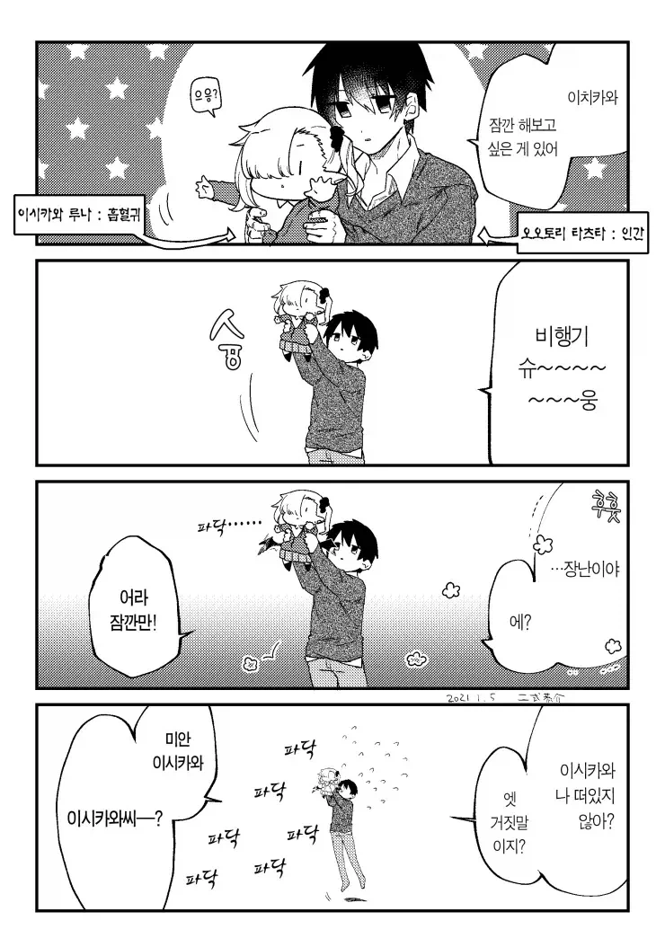 빠는걸 잘 못하는 뱀파이어 만화_12.webp