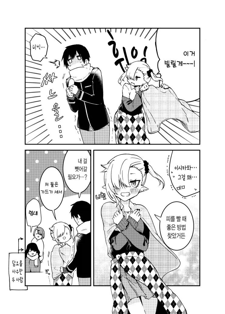 빠는걸 잘 못하는 뱀파이어 만화_14.webp