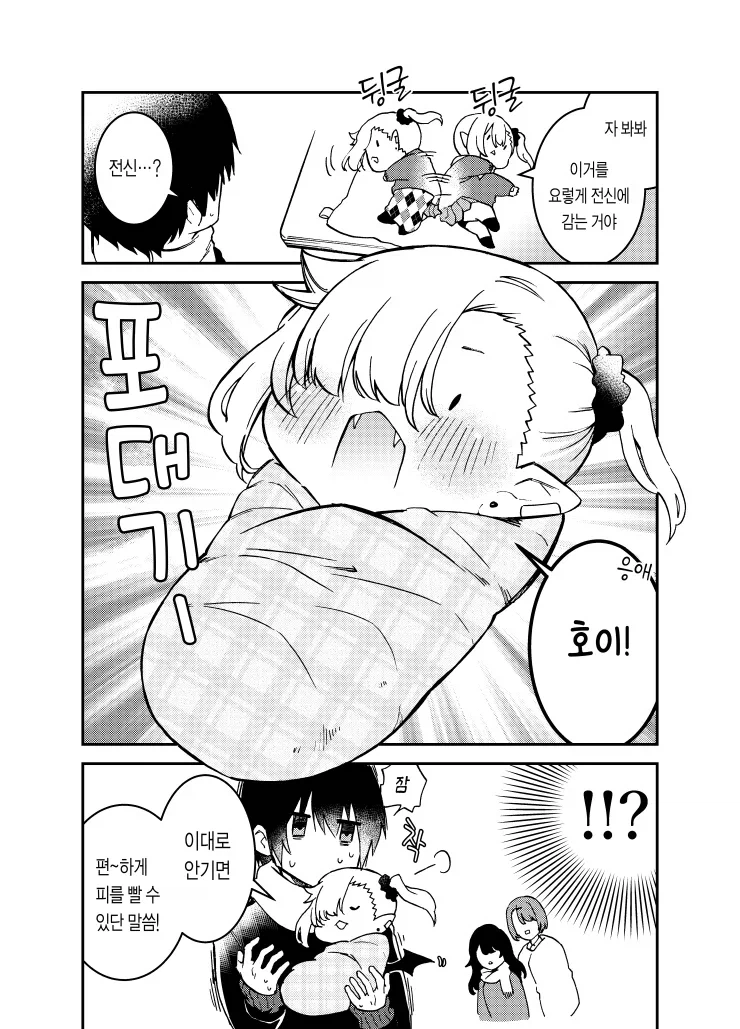 빠는걸 잘 못하는 뱀파이어 만화_15.webp