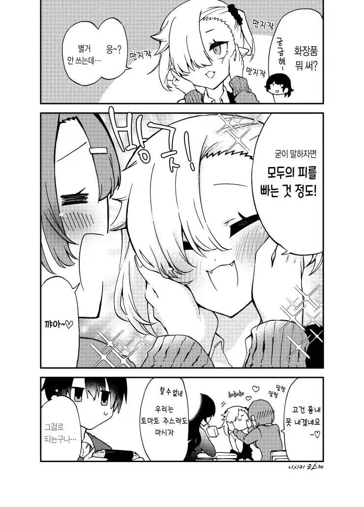 빠는걸 잘 못하는 뱀파이어 만화_18.webp