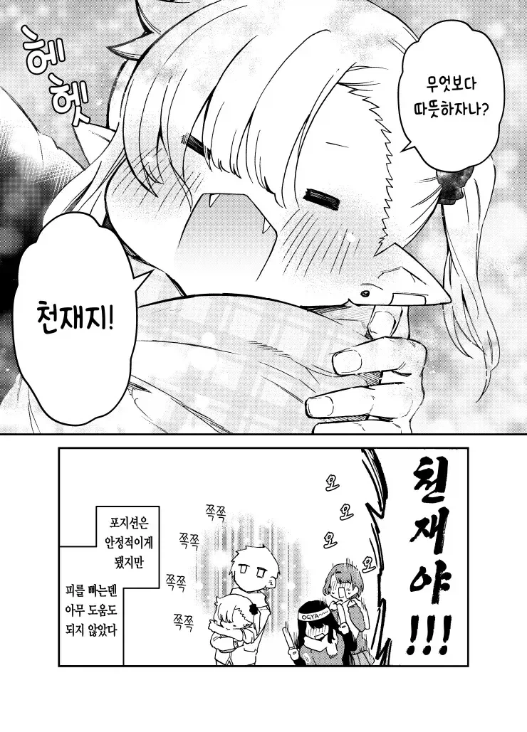 빠는걸 잘 못하는 뱀파이어 만화_16.webp