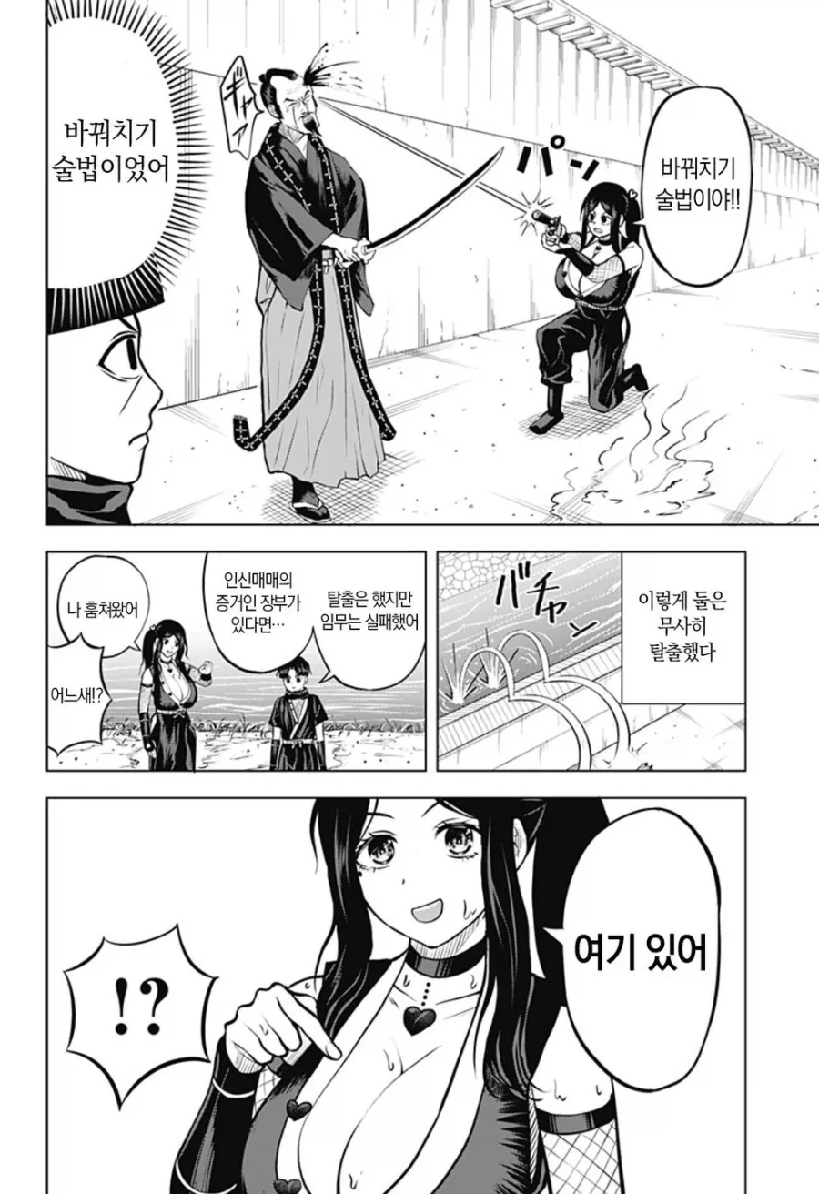 출렁 닌자.manhwa_14.webp